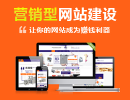 白沙營銷型建站