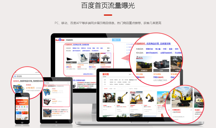 百度愛采購推廣展現(xiàn)形式