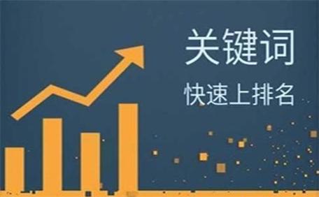 企業(yè)網站增加關鍵詞百度排名的技巧