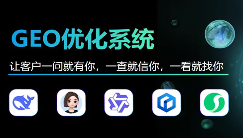 平?jīng)錾墒揭鎯?yōu)化(GEO)